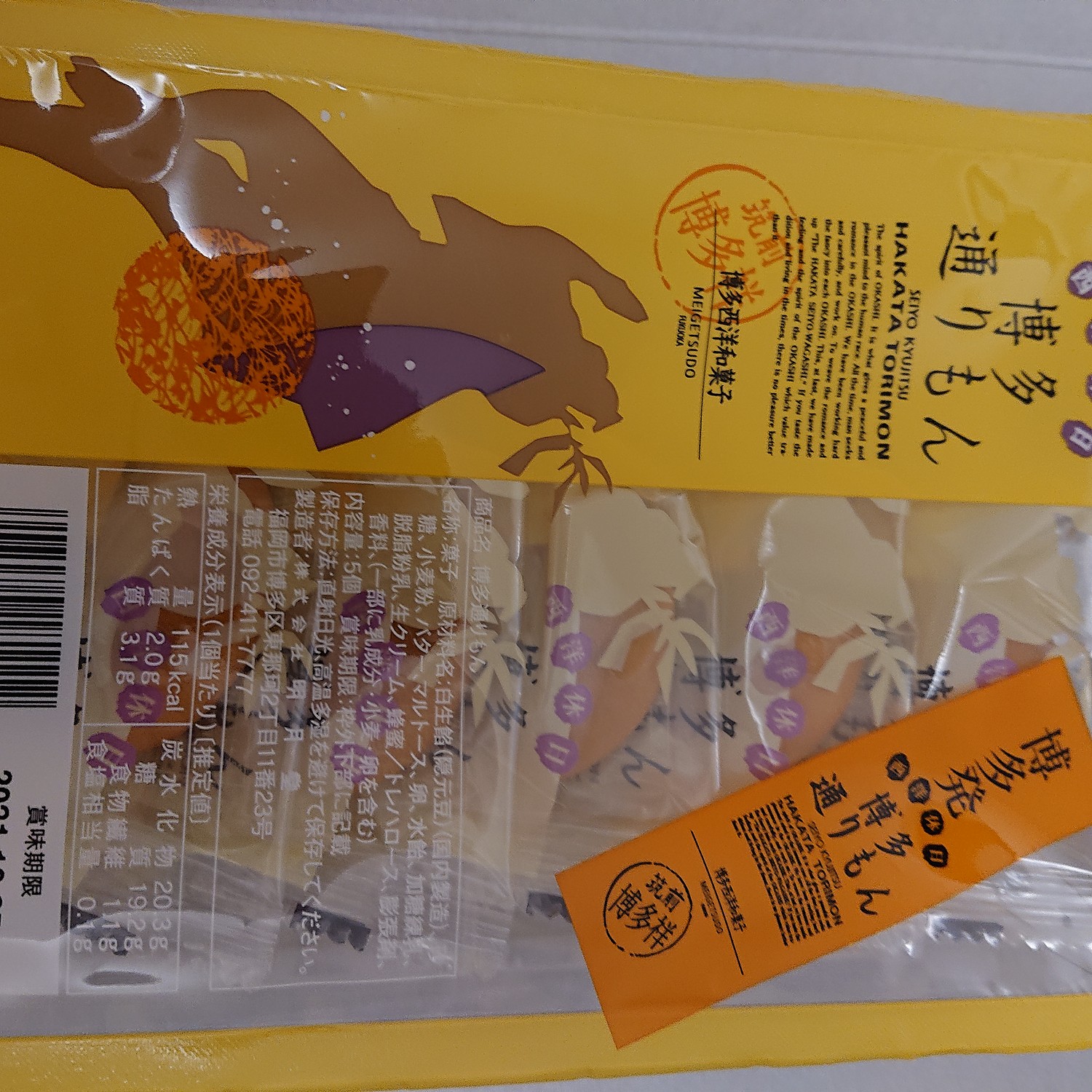 楽天市場】【明月堂】博多 通りもん(とおりもん) 5個【九州 福岡 博多 お土産】(九州発おみやげ街道 楽天市場店) | みんなのレビュー・口コミ