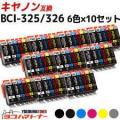 BCI-325-326 Υ 610åȸߴ󥯥ȥå ơBCI-325PGBK BCI-326BK BCI-326C BCI-326M BCI-326Y BCI-326GY бPIXUS MG8230 PIXUS MG8130 PIXUS MG6230 PIXUS MG6130 ̵ڸߴ󥯡ۡפξʥӥ塼ܺ٤򸫤