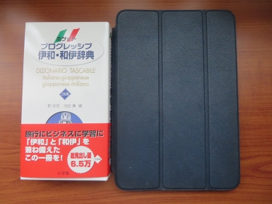 楽天市場】ポケットプログレッシブ伊和・和伊辞典 [ 池田 廉 ](楽天ブックス) | みんなのレビュー·口コミ