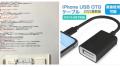 ֥֡ݥȾòiPhone USB Ѵץ lightning USB饢ץ OTG 饢ץ ̿-ե ɥ饤 USB3.0® ץ饰ɥץ쥤 ĥå ޥ/ܡ/塼ʡ/Uǥ³ usb Ѵ iPhone/iPadбפξʥӥ塼ܺ٤򸫤