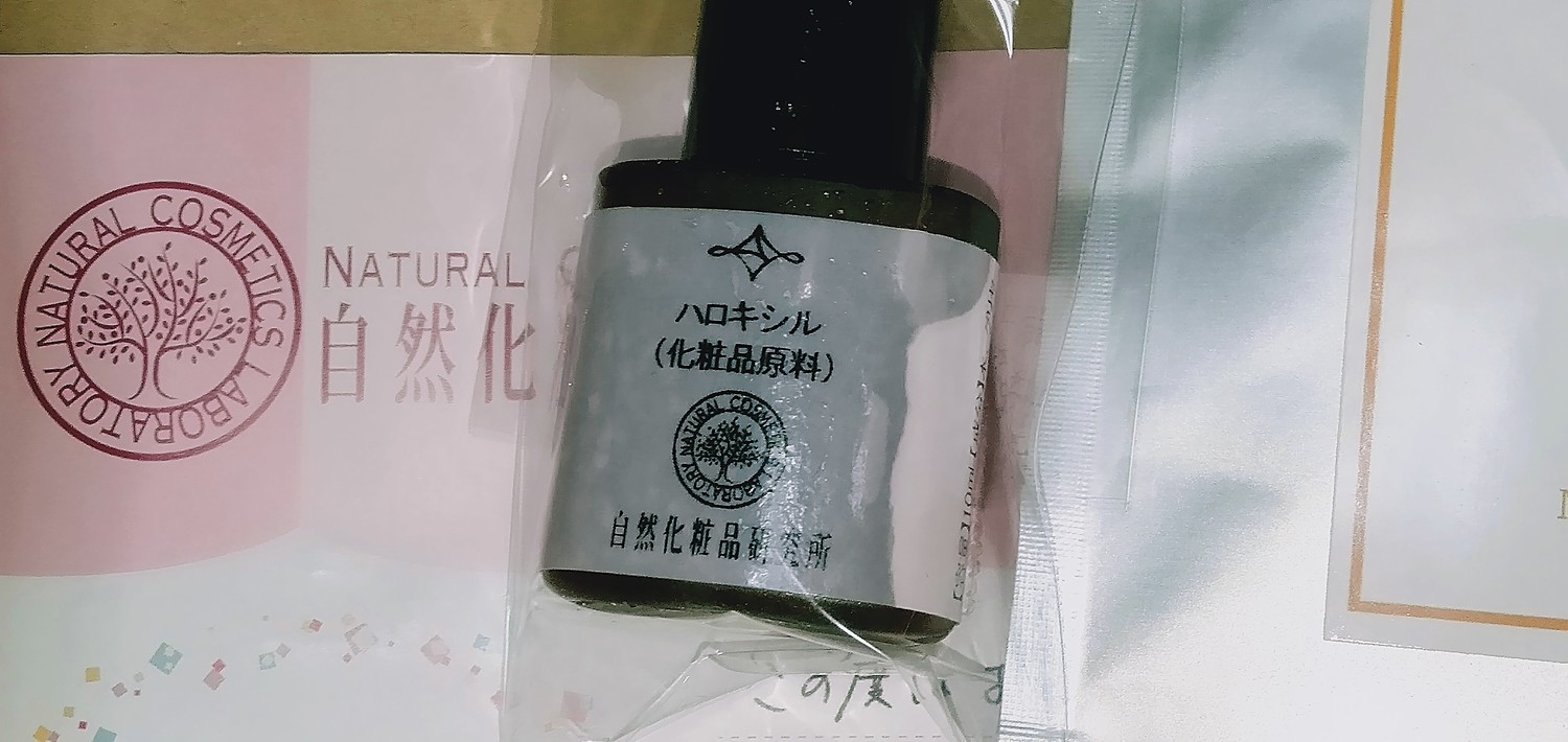 初売り ハロキシル 美容液 アイクリーム 目のクマ ポスト投函可 目元 3ml 化粧品