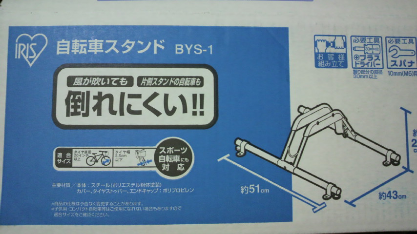 楽天市場】自転車 スタンド 1台 自転車スタンド 1台用 BYS-1送料無料 ストッパー サイクルガレージ サイクルポート 駐輪 屋外収納 通勤通学  会社 学校 塾 駐輪場 強風対策 アイリスオーヤマ[p](暮らし健康ネット館) | みんなのレビュー・口コミ