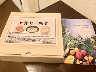 楽天市場 少食 七日断食 ファスティング セット 送料無料 断食セット 半断食 ダイエット食 置き換えダイエット プチ断食 お粥 玄米 飲む小麦胚芽 プチ 断食 ダイエット セット 一週間 7日間 健康 美容 送料込み 自然健康社 コンビニ受取対象商品 青汁 粉末 健康茶の