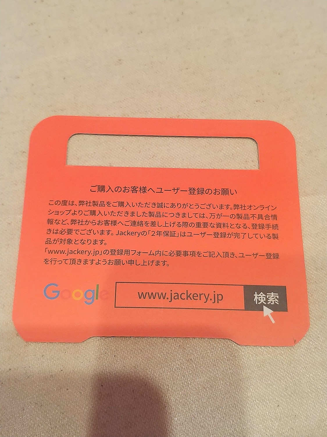 ねつパパ。他の方購入出来ません。ジャクリ　本体 届かない！？激安キャンプ道具 Jackery（ジャクリ）ポータブル