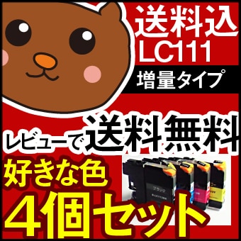 LC111-4PK LC111 LC111互換インク LC111-4PK ブラザーインク レビュー画像3