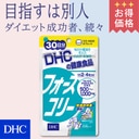 楽天ランキング受賞！ DHCフォースコリー ダイエットサプリ 口コミレビュー レビュー画像5