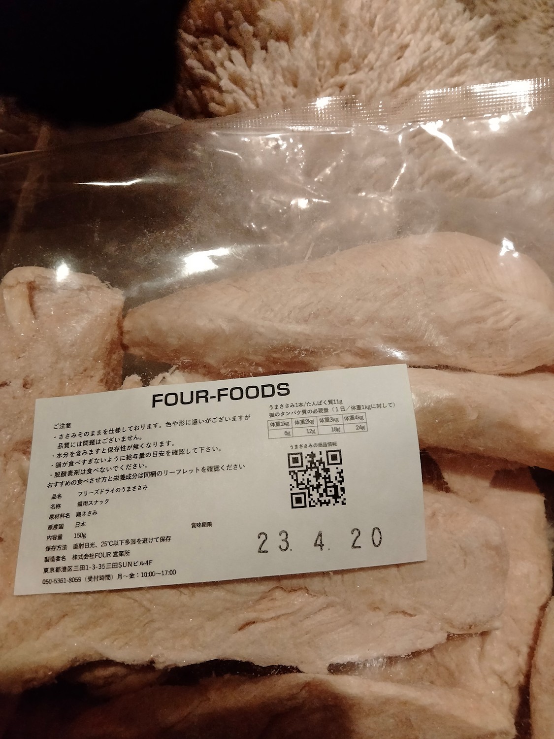 FOUR-FOODS フリーズドライ ササミ 国産  犬 猫 おやつ