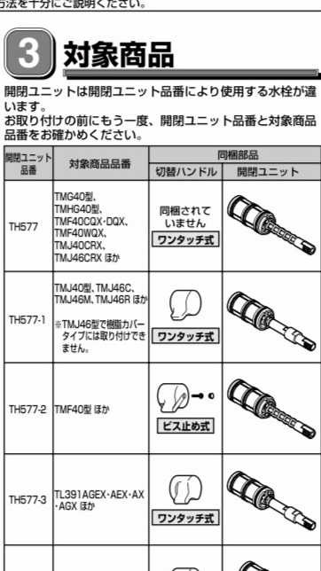 楽天市場】【全品送料無料・即納!】〒○[TH577-1]TOTO 水栓金具取り換えパーツ TMJ40型用開閉バルブ部（ハンドル付）(TH5771)(設備プラザ)  | みんなのレビュー・口コミ