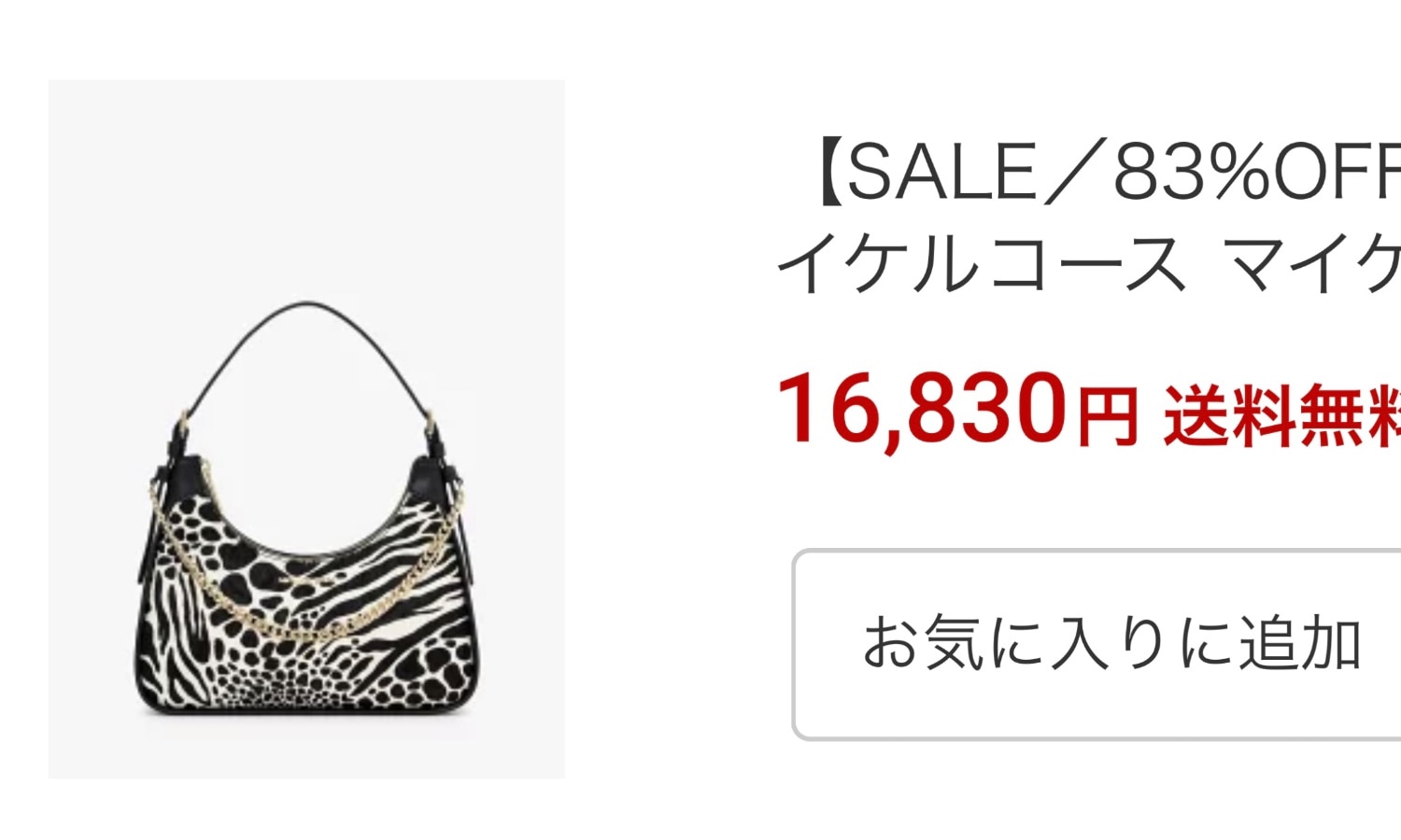 MICHAEL KORS｜WILMA EW ストラップ チェーン ショルダー ミディアム 
