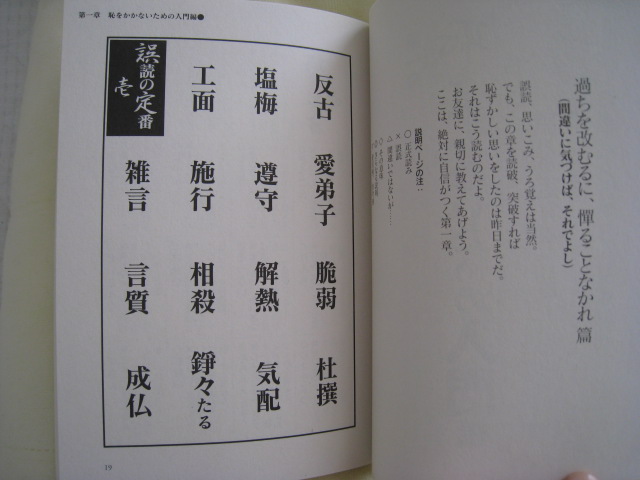 楽天市場 読めそうで読めない間違いやすい漢字 誤読の定番から漢検1級クラスまで 資格 検定v Books 出口宗和 楽天ブックス 未購入を含む みんなのレビュー 口コミ