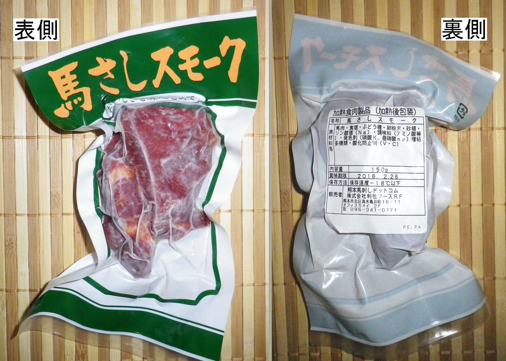 楽天市場 馬刺し 全商品ポイント5倍 父の日 母の日 馬肉 馬肉燻製 約150g 利他フーズ さばきたて 馬刺し 熊本 馬刺 本場 赤身 贈り物 ギフト セット おいしい お取り寄せグルメ 燻製 くんせい スモーク つまみ おつまみ 馬肉 食べ物 惣菜 おつまみ プレゼント