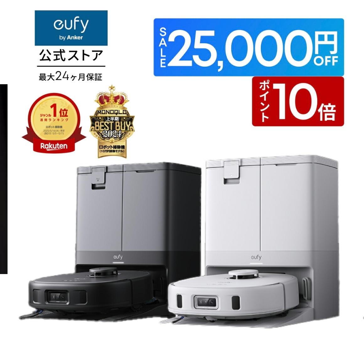 楽天市場】Anker Eufy (ユーフィ) X10 Pro Omni (ロボット掃除機