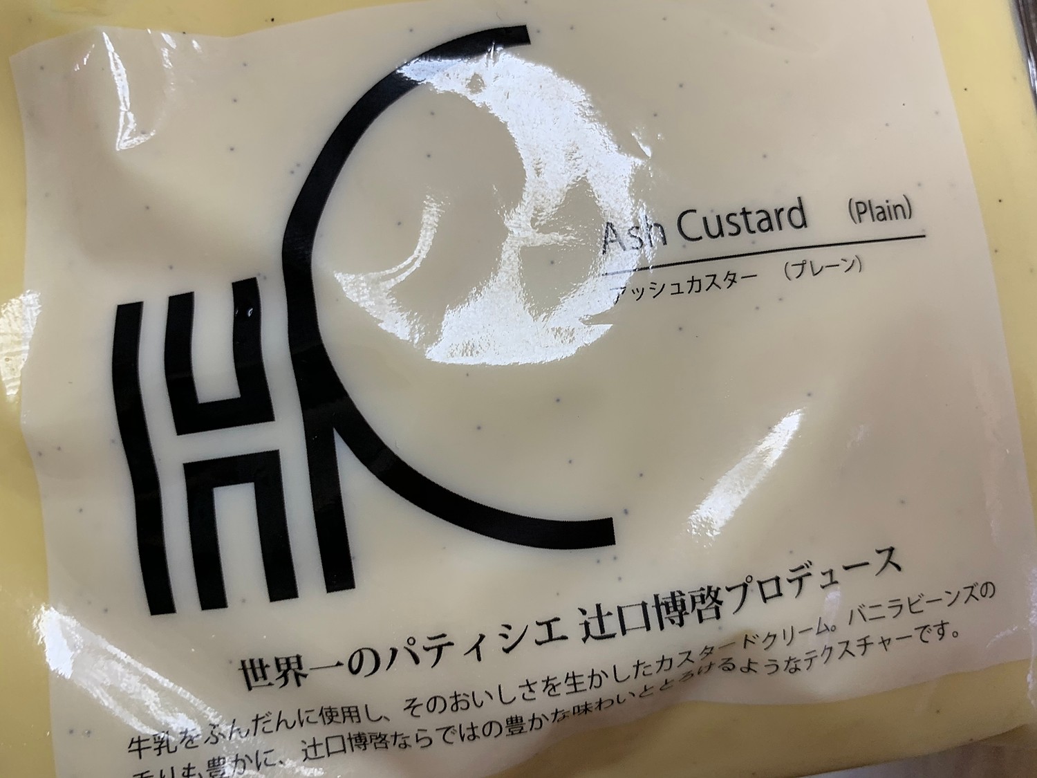 ソースパン ラモードアッシュ 辻口博啓プロデュース 調理器具