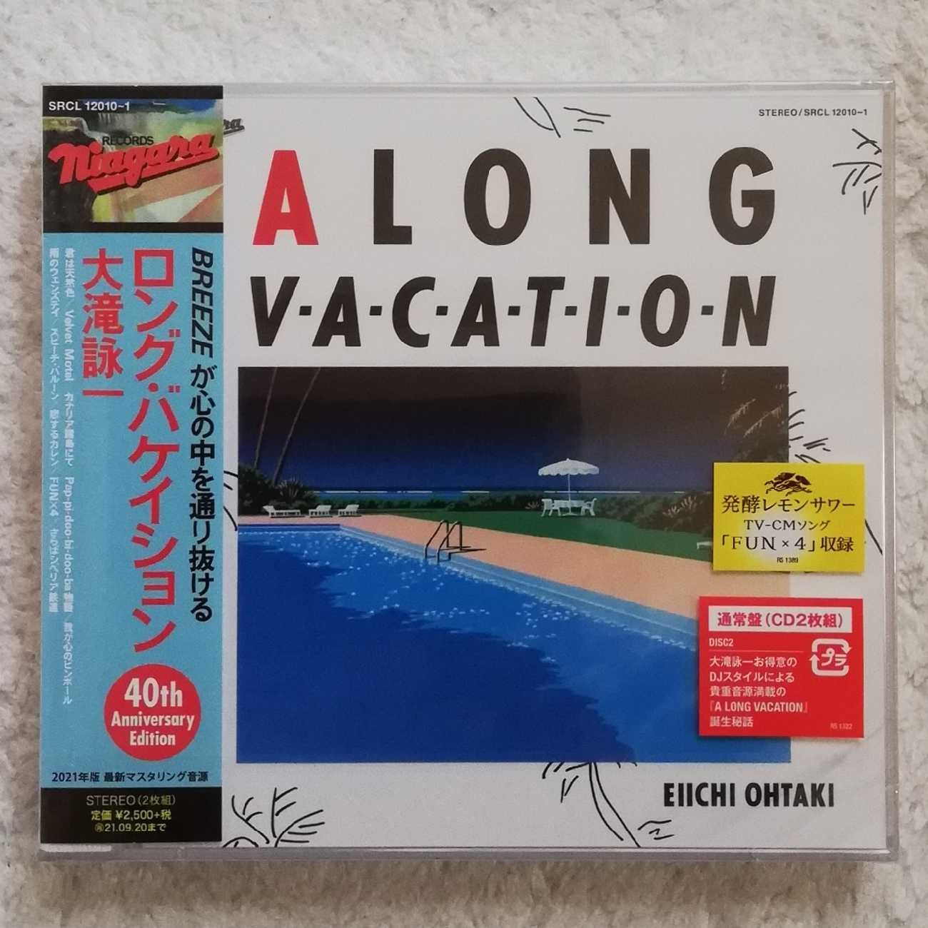 楽天市場】A LONG VACATION 40th Anniversary Edition [ 大滝詠一