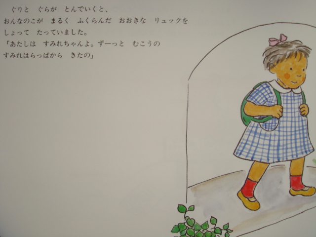 楽天市場】ぐりとぐらとすみれちゃん (ぐりとぐらの絵本