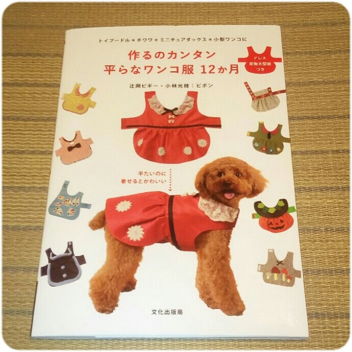 楽天市場】zimmyさんさんの作るのカンタン 平らなワンコ服 12か月