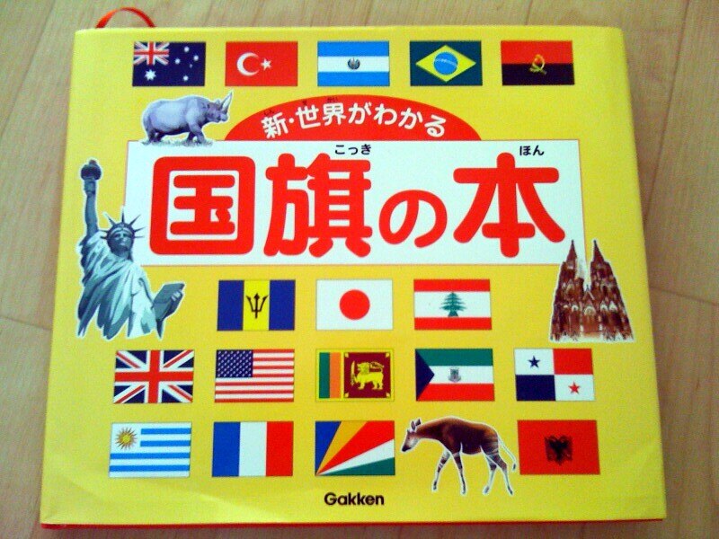 楽天市場 新 世界がわかる国旗の本 楽天ブックス 未購入を含む みんなのレビュー 口コミ