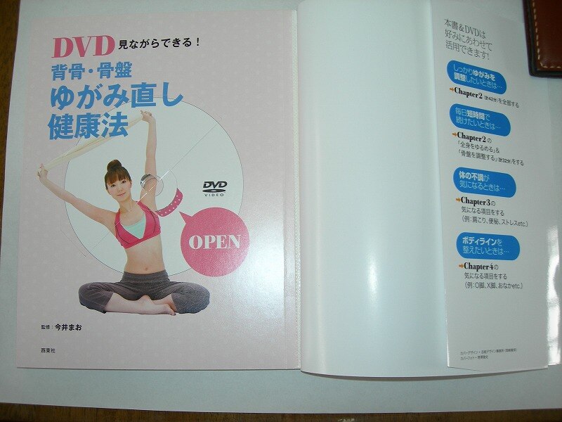 楽天市場 Dvd見ながらできる 背骨 骨盤ゆがみ直し健康法 今井まお 楽天ブックス 未購入を含む みんなのレビュー 口コミ