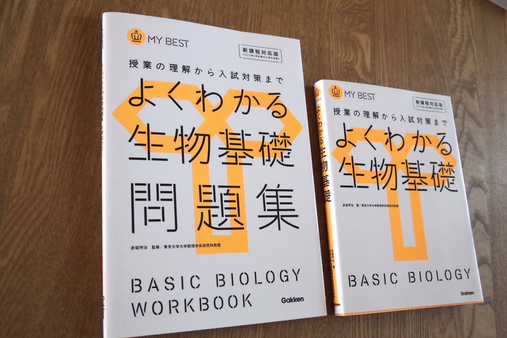 よくわかる生物基礎問題集 - その他