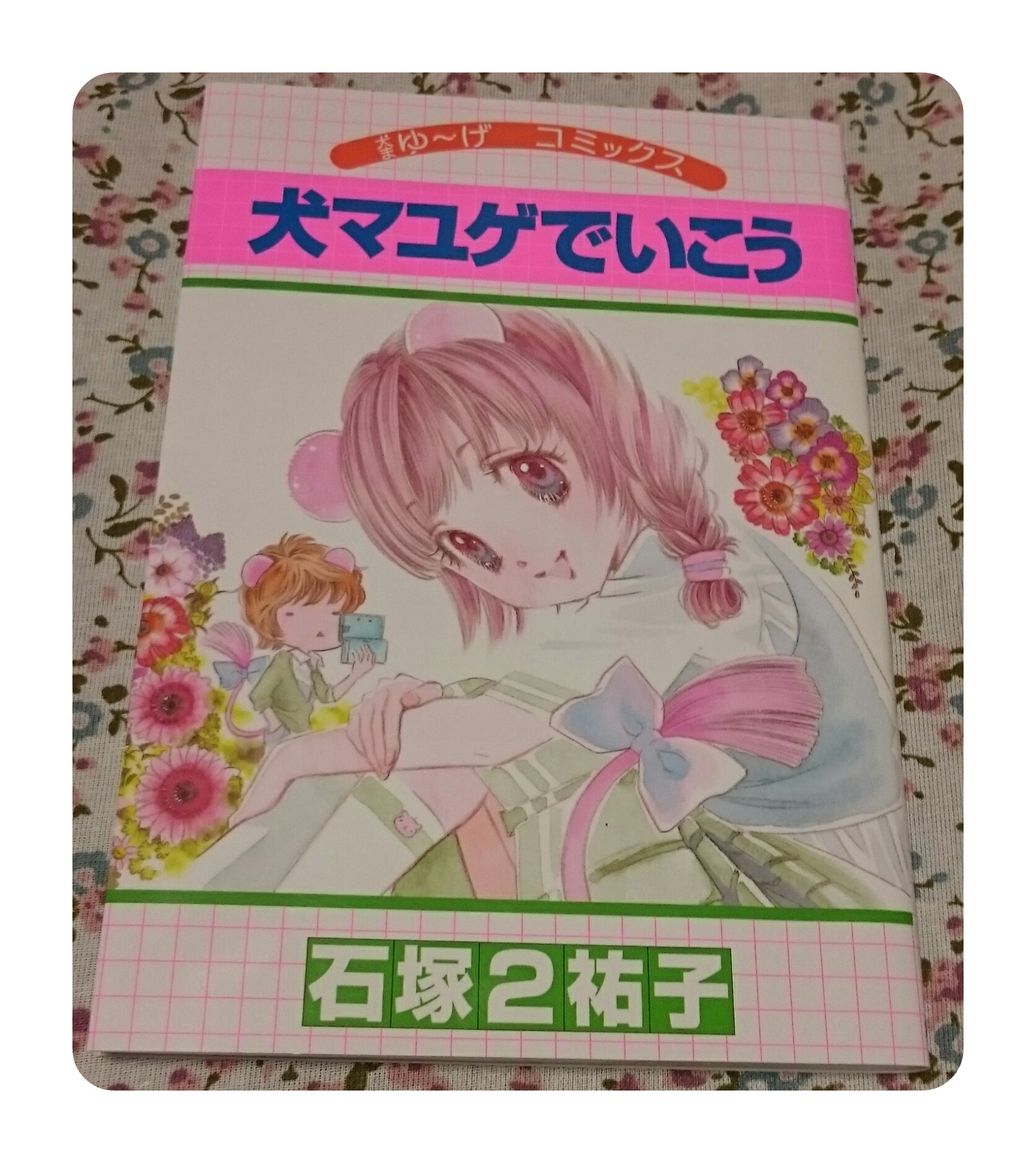 楽天市場 えりぃ1004さんのvジャンプ コミックス犬マユゲでいこう犬まゆ げコミックス 石塚2祐子 2500円以上送料無料 オンライン書店boox みんなのレビュー 口コミ