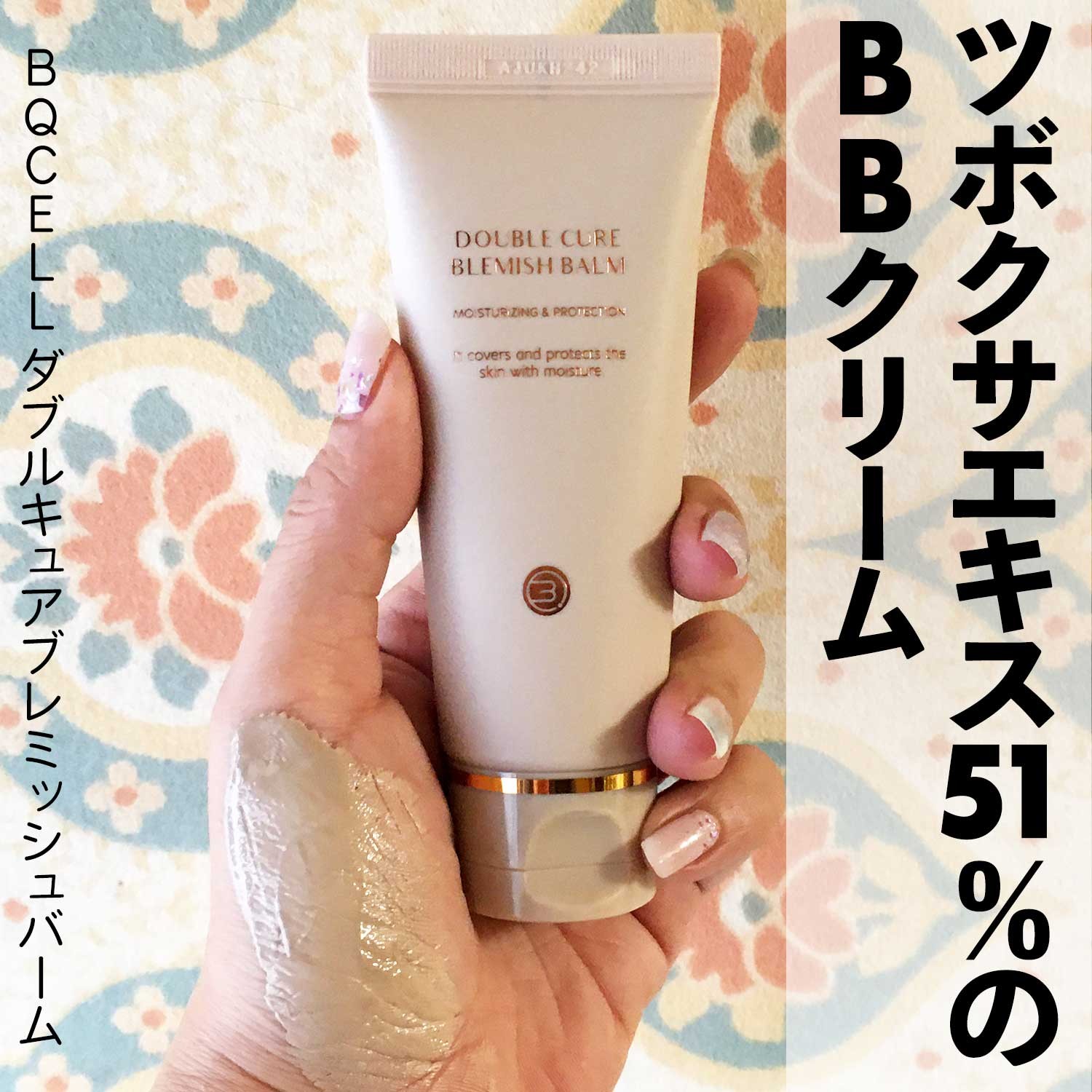 楽天市場】購入者さんさんの☆マラソン限定10%OFF☆BBクリーム BQCELL