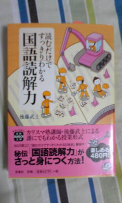 楽天市場】読むだけですっきりわかる国語読解力 （宝島sugoi文庫