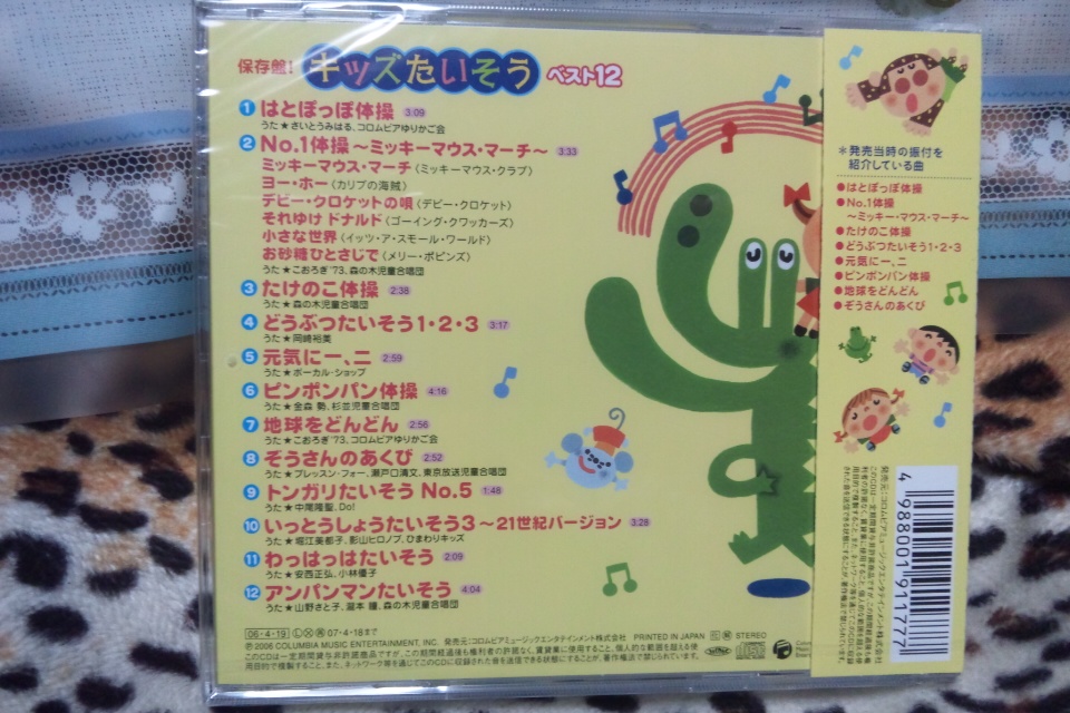 楽天市場 保存盤 キッズたいそう ベスト12 イーベストcd Dvd館 みんなのレビュー 口コミ