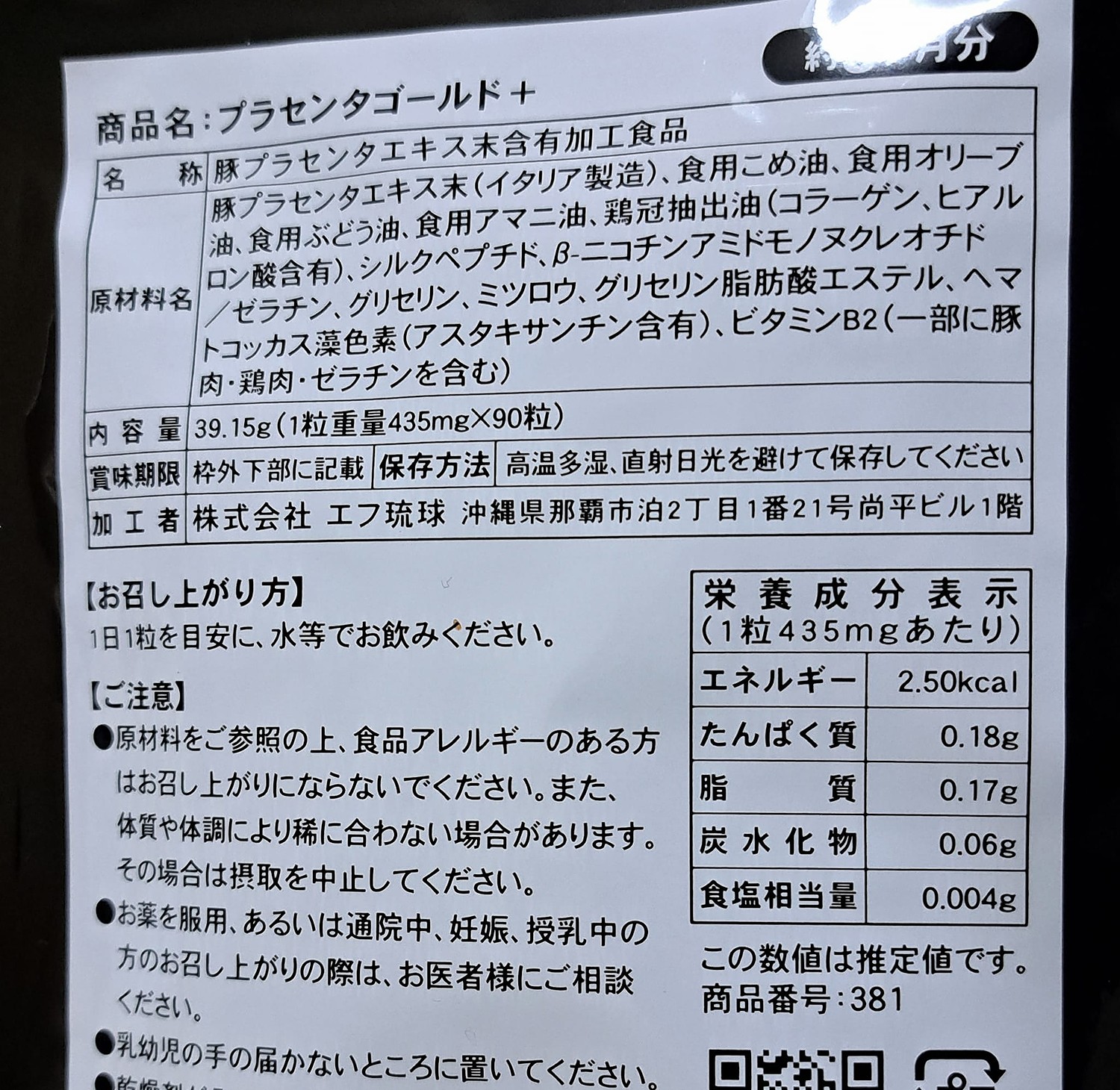 楽天市場】1月5日よりクーポンで298円☆プラセンタ50倍濃縮 約1ヶ月分