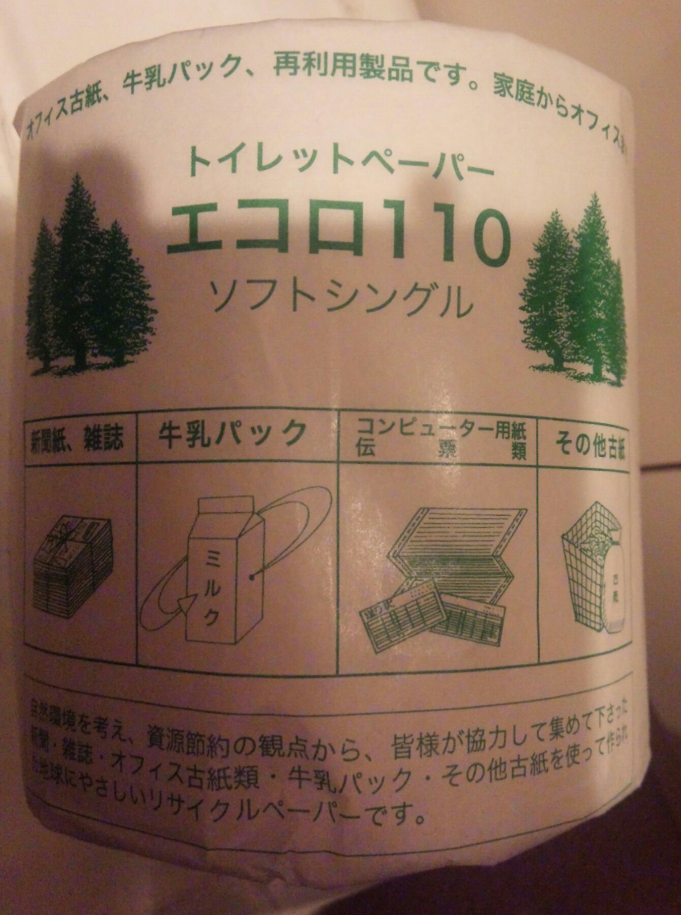 楽天市場】業務用トイレットペーパー エコロ110 シングル☆税抜3500円以上で送料無料☆業務用トイレットペーパー エコロ110 シングル(110m*18ロール)(ケンコーコム)  | みんなのレビュー・口コミ