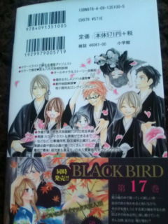 楽天市場 Black Bird 公式ファンブック フラワーコミックス 桜小路 かのこ 楽天ブックス みんなのレビュー 口コミ