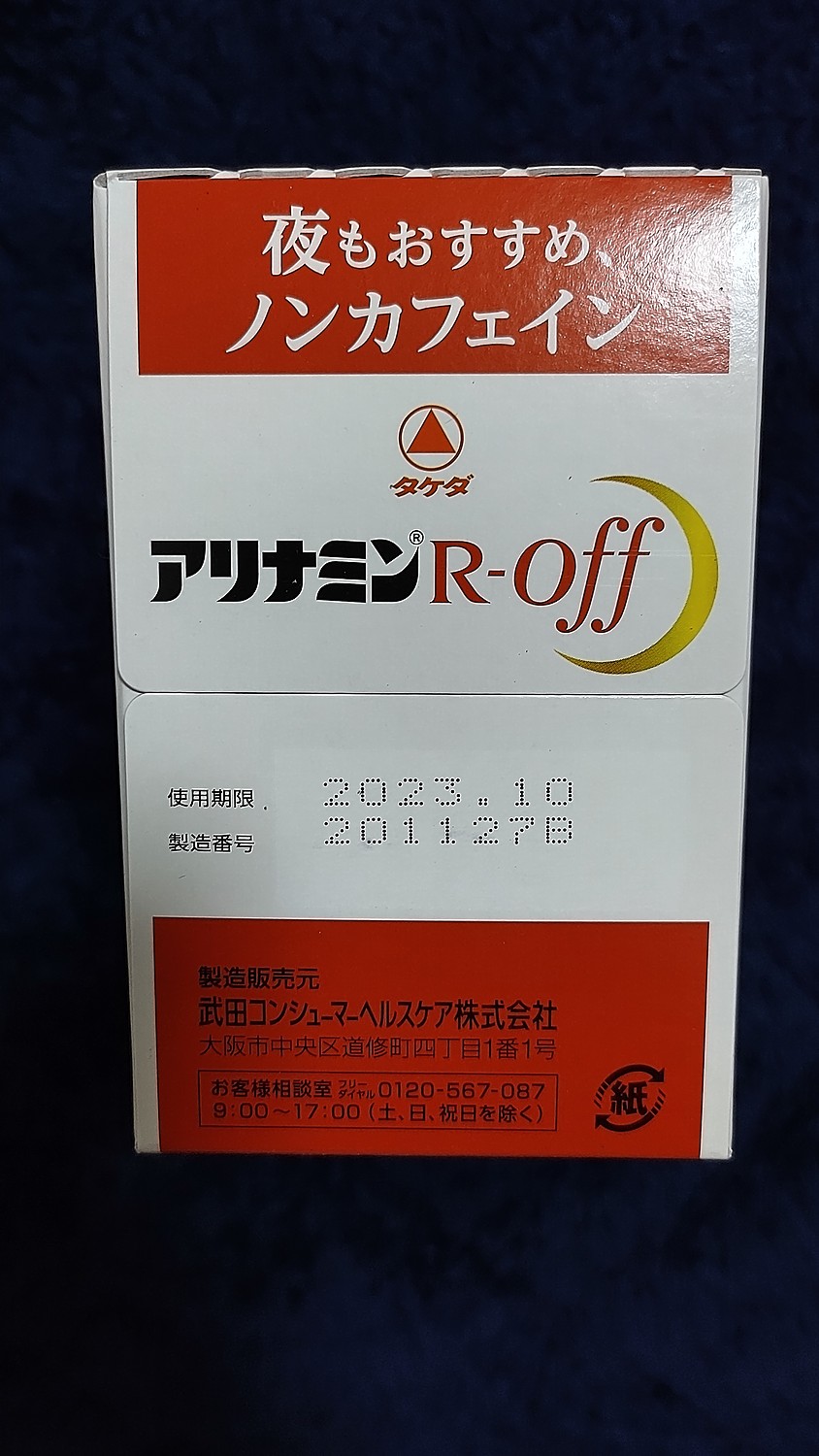 楽天市場 アリナミンr オフ 50ml 10本入 アリナミン 楽天24 みんなのレビュー 口コミ