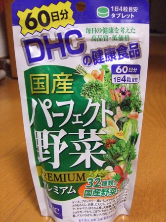 楽天市場 Dhc 国産パーフェクト野菜プレミアム 60日分 240粒 Dhc