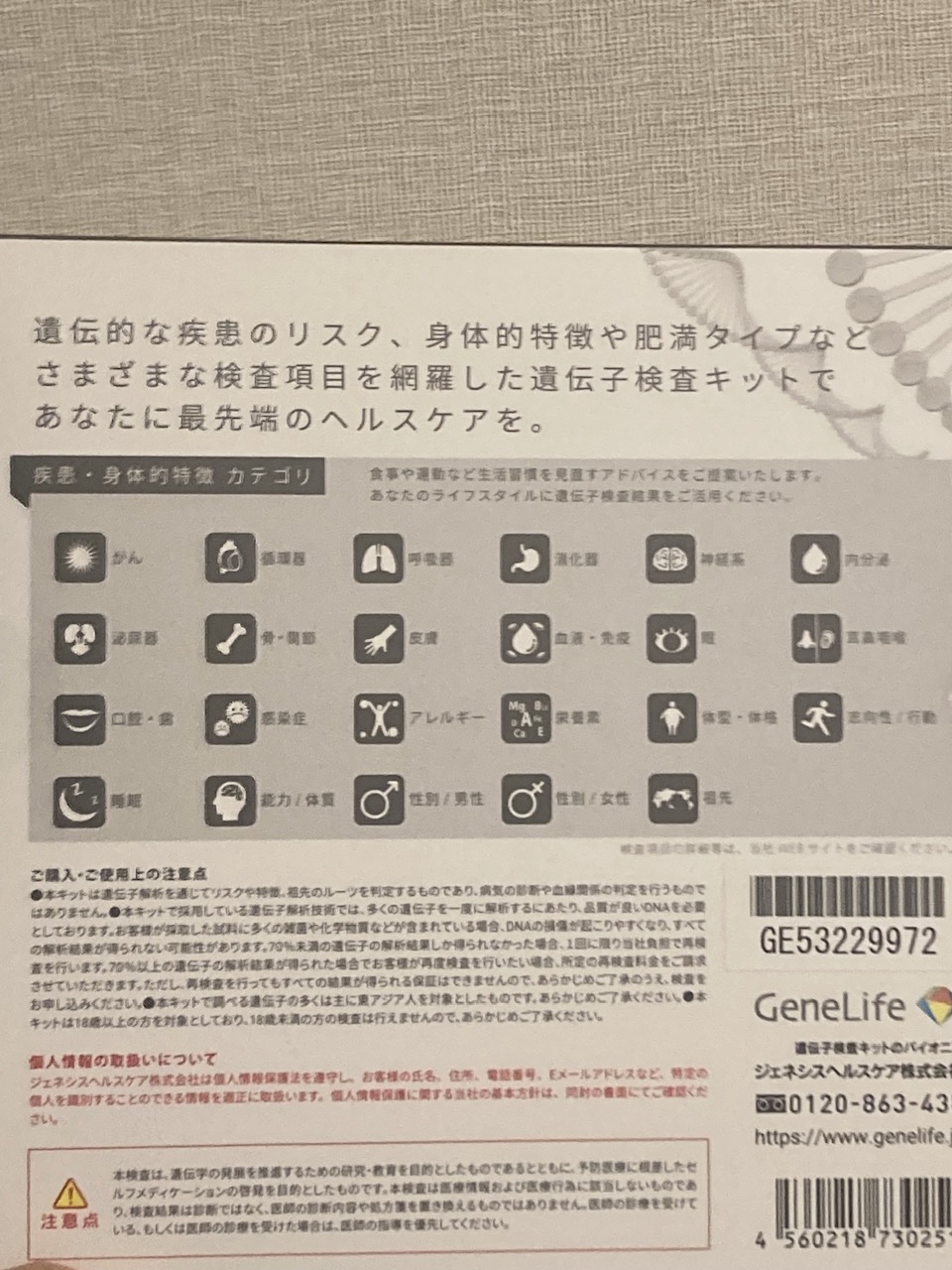 楽天市場】新 [GeneLife Genesis2.0 Plus] ジーンライフ 360項目