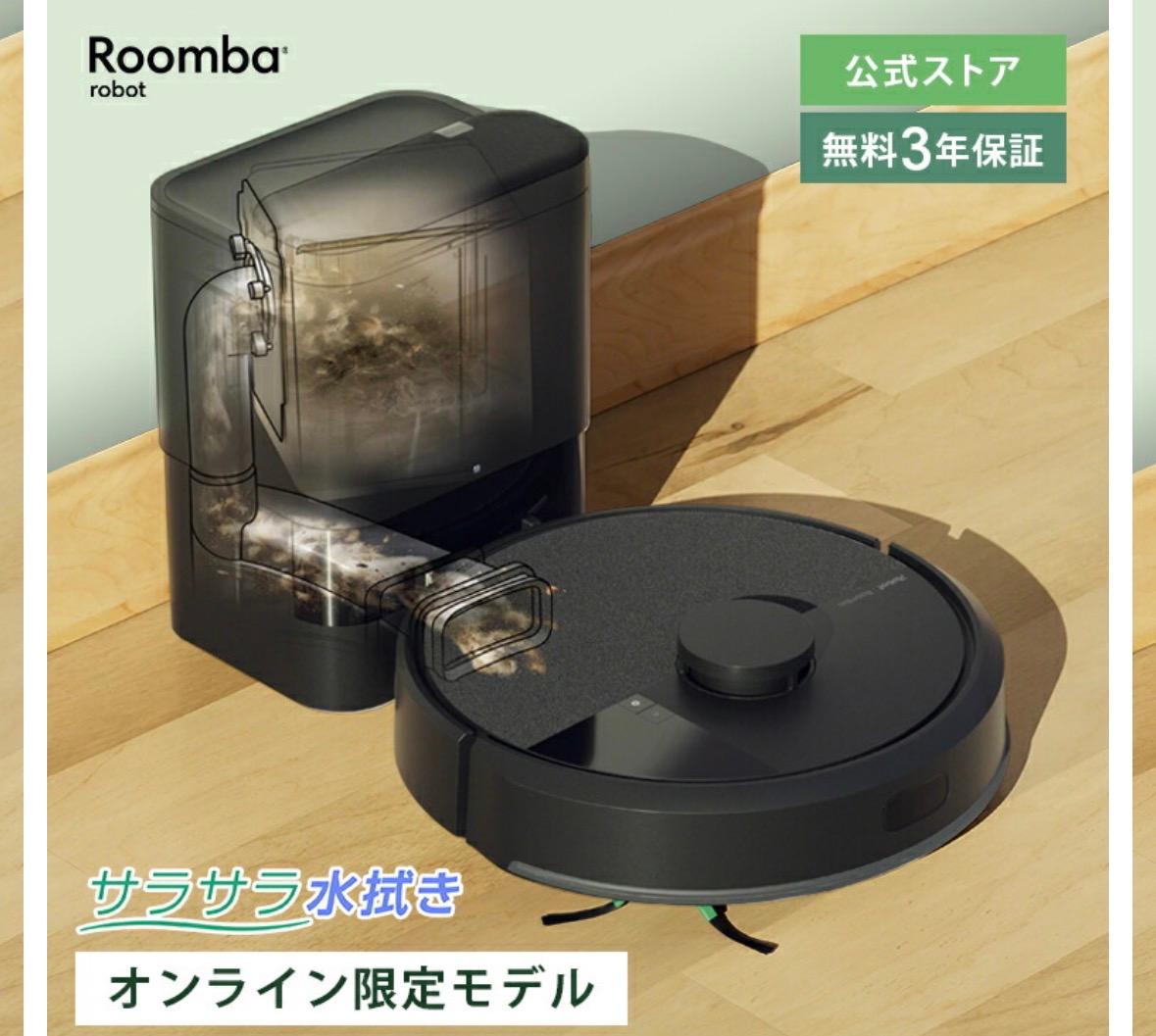 楽天市場】【公式】 3年保証 Roomba 105 Combo + AutoEmpty ルンバ