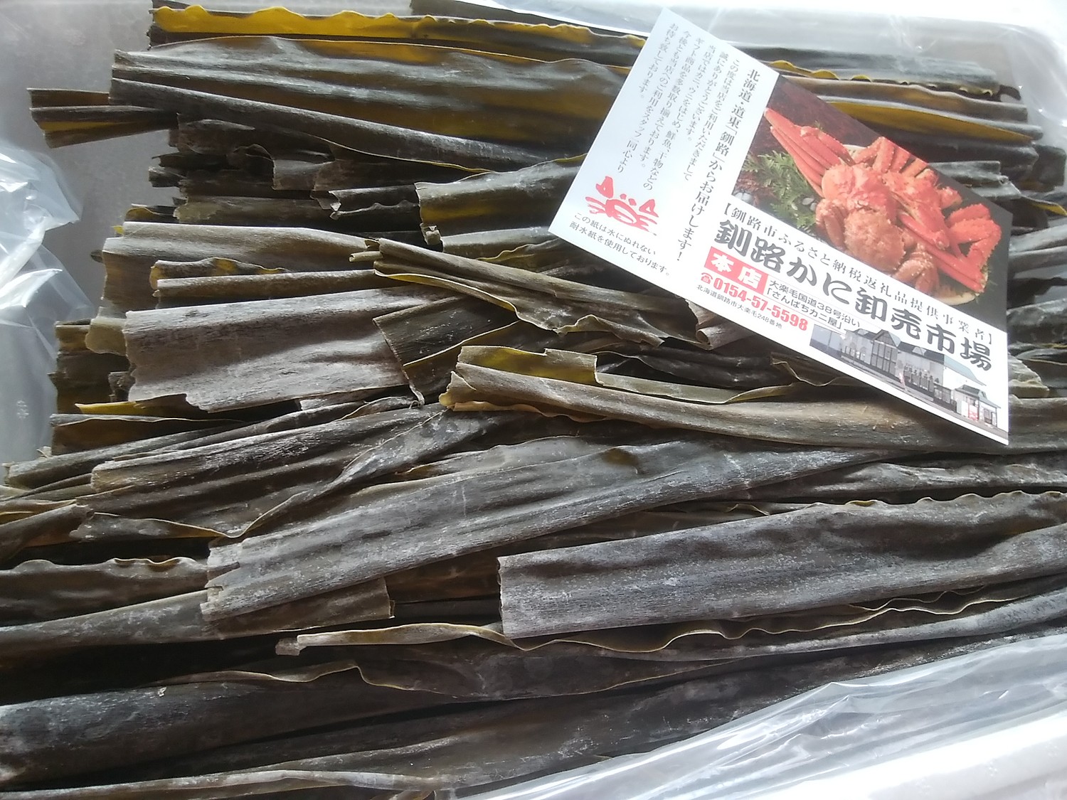 楽天市場】【ふるさと納税】釧路産やわらか長昆布 1.0kg 北海道 釧路