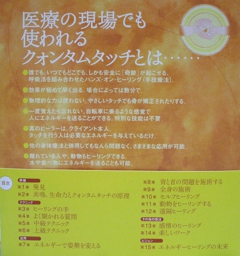 クォンタム・タッチ２．０ リチャード・ゴードン クォンタムタッチ 奇跡のヒーリング技法 | リチャード ゴードン