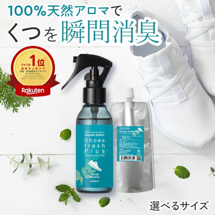 楽天市場】【定期購入10%OFF】天然アロマ 靴 消臭スプレー シューズ