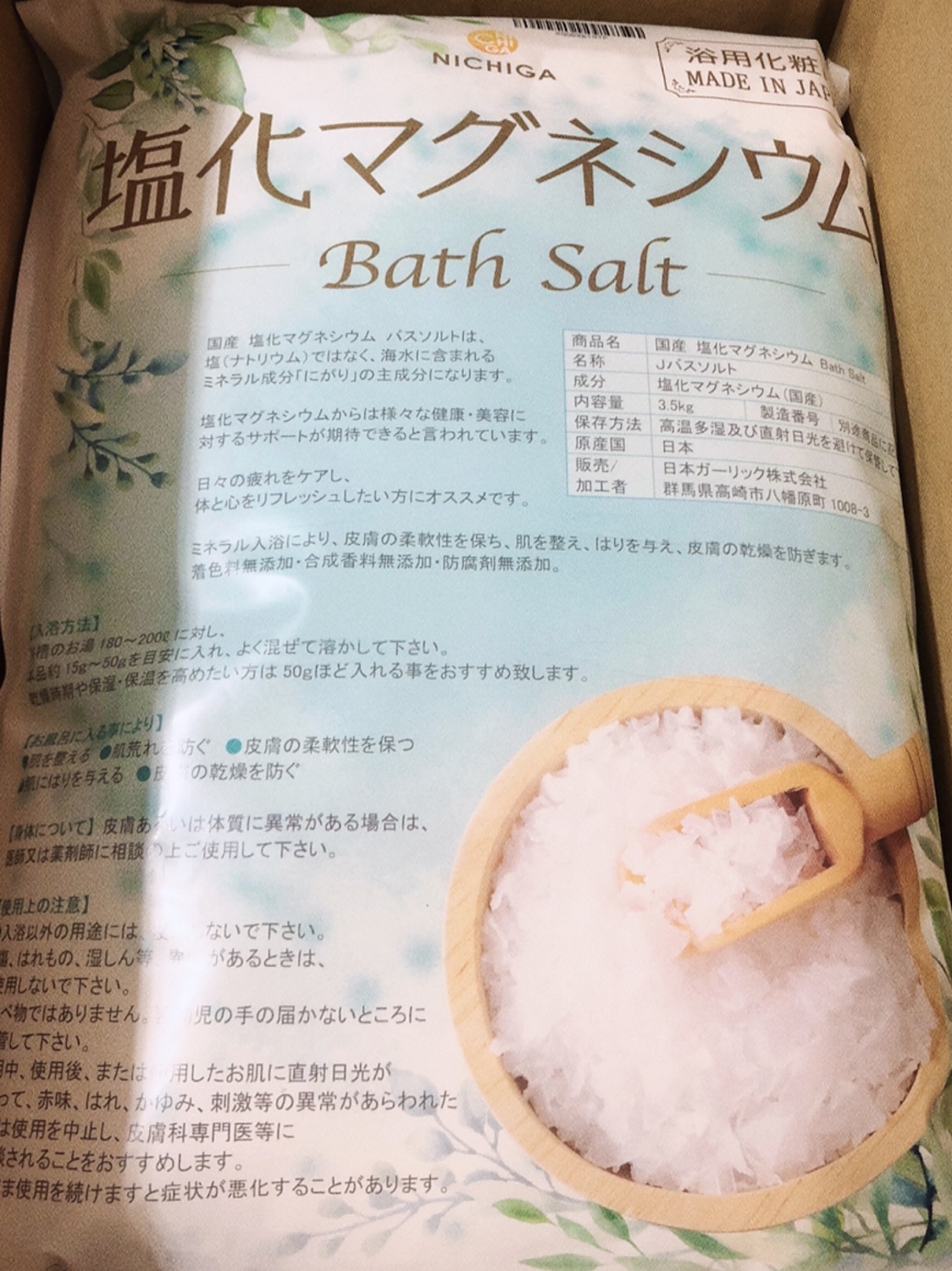 楽天市場】国産 塩化マグネシウム Bath Salt 3.5kg×3袋 【送料無料(沖縄を除く)】 保湿 浴用化粧品 フレーク [02] NICHIGA (ニチガ)(NICHIGA（楽天市場店）) | みんなのレビュー・口コミ