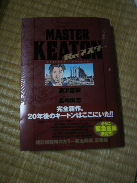楽天市場 Masterキートンreマスター ビッグコミックススペシャル 楽天市場 Masterキートンreマスター ビッグコミックススペシャル