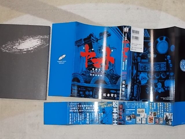 楽天市場】宇宙戦艦ヤマト 《冒険王 オリジナル》 復刻決定版
