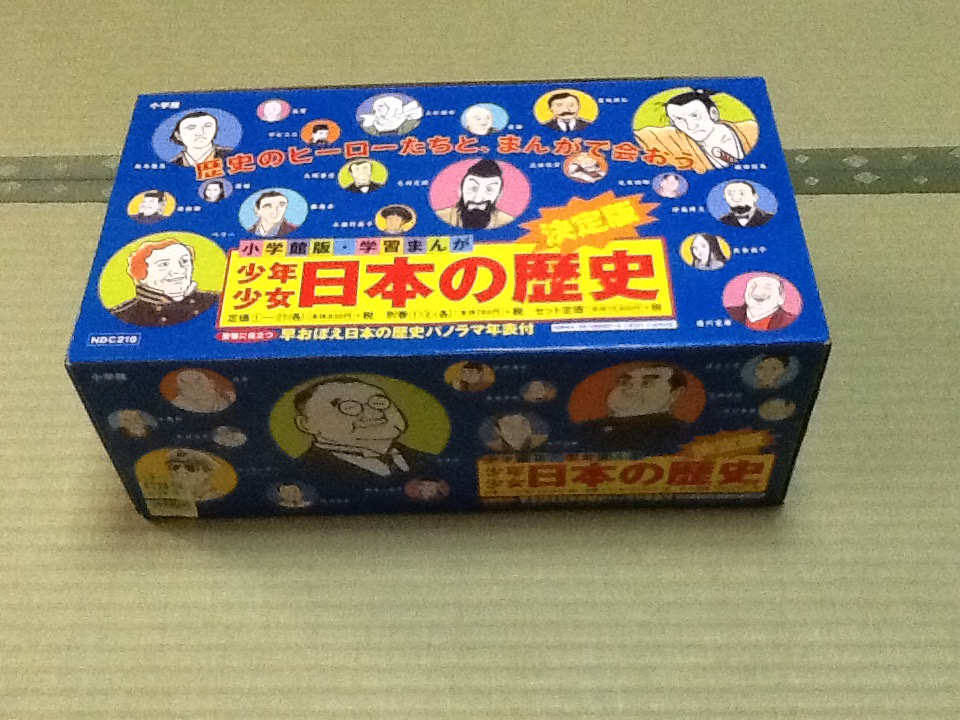 楽天市場 学習まんが少年少女日本の歴史 23巻セット 楽天ブックス みんなのレビュー 口コミ