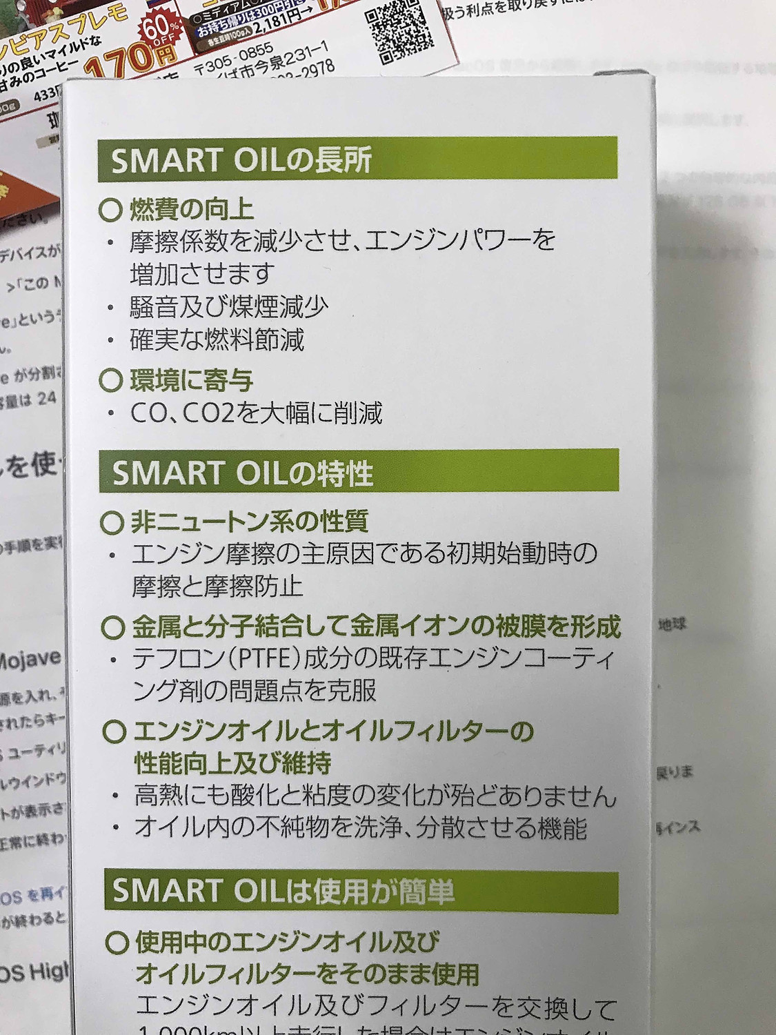 楽天市場】SMARTOIL（スマートオイルオイル添加剤 320ml）(くるまの電気屋さん スマート) | みんなのレビュー・口コミ