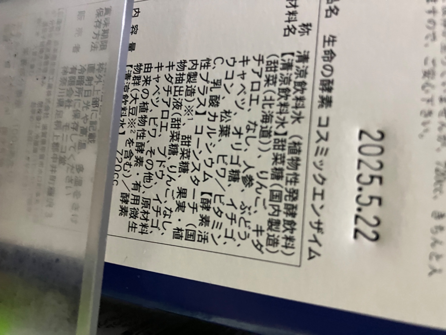 コスミック エンザイム 1 本 オファー 何 日