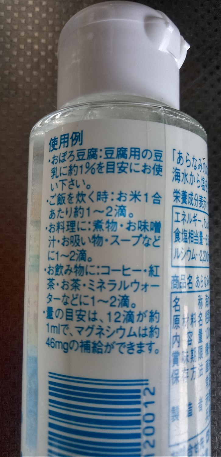 楽天市場】あらなみの本にがり(100ml*2コセット)【赤穂あらなみ塩】(楽天24) | みんなのレビュー・口コミ