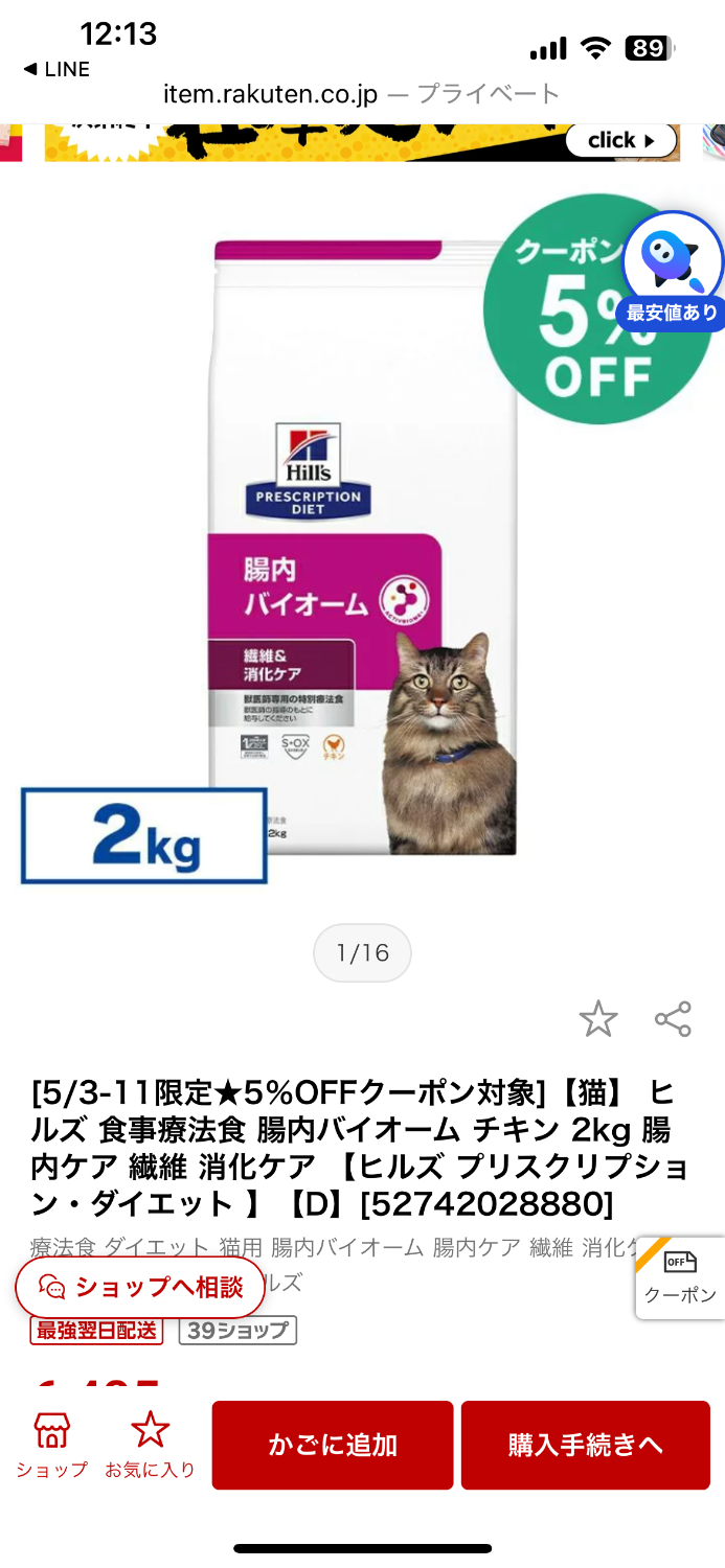 ヒルズ 腸内バイオーム 繊維 & 消化ケア 猫用 チキン ２kg プリスクリプション・ダイエット 猫用 療法食 腸内バイオーム