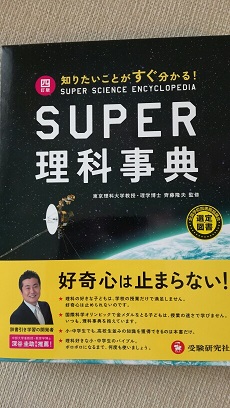 SUPER理科事典 4訂版 Amazon.co.jp: スーパー理科事典 四訂版: 知りたいことがすぐ