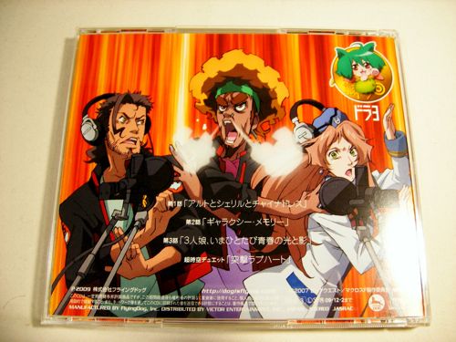 楽天市場 マクロスf フロンティア ドラマcd 娘ドラ ドラ3 ドラマcd 楽天ブックス 未購入を含む みんなのレビュー 口コミ