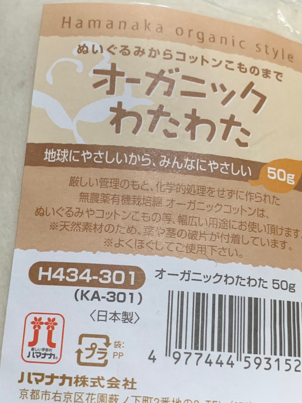 楽天市場】ハマナカ オーガニックわたわた/羊毛フェルト ぬいぐるみ ちくちく 無農薬/手芸用品 手作り ハンドメイド  クラフト用品(手作り・ハンドメイドのAZ-NET手芸) | みんなのレビュー・口コミ