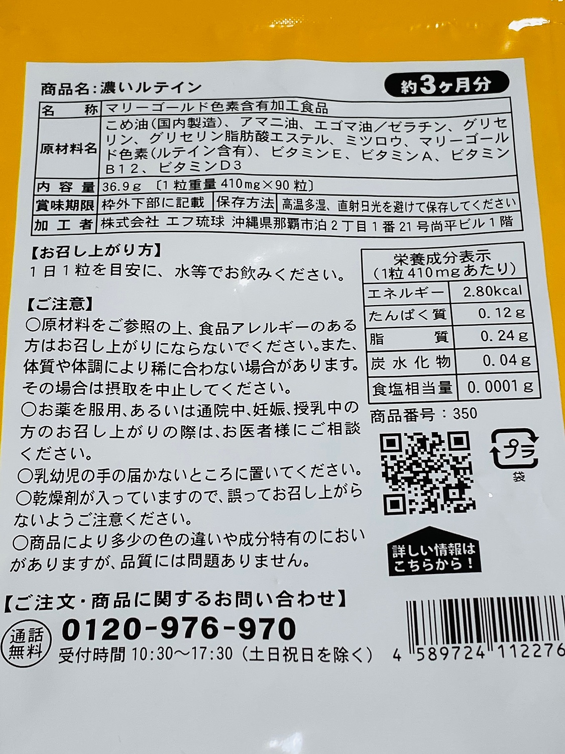 楽天市場】濃いルテイン≪約6ヵ月分≫送料無料 ルテイン サプリ ...