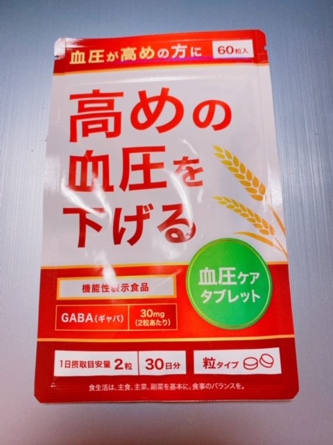 血圧 下げる サプリ